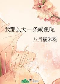 我大概是条咸鱼了