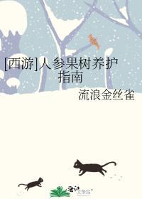 人参果树养殖的方法