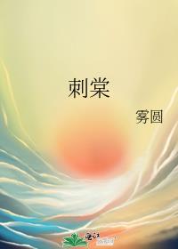 捡来的师兄入魔了讲了什么