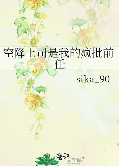 空降的上司是前男友