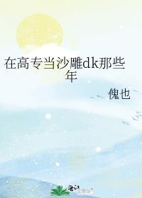 如何与丞相和离讲了什么