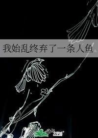 被偏执大佬缠上后笔趣阁