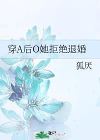 a穿o后信息素它甜炸了笔趣阁