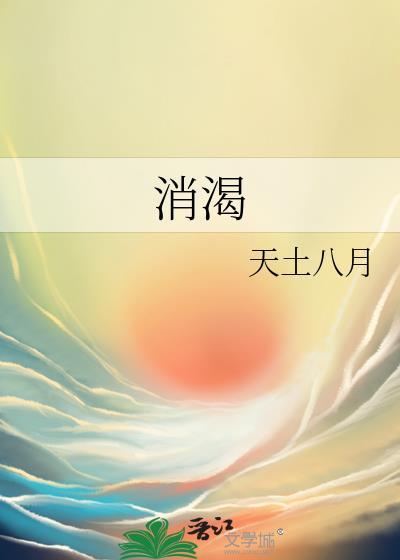 消渴病中医辨证论治及方剂
