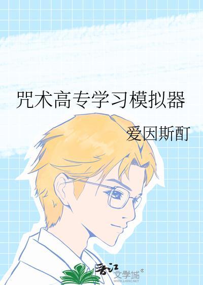 咒术高专的全称