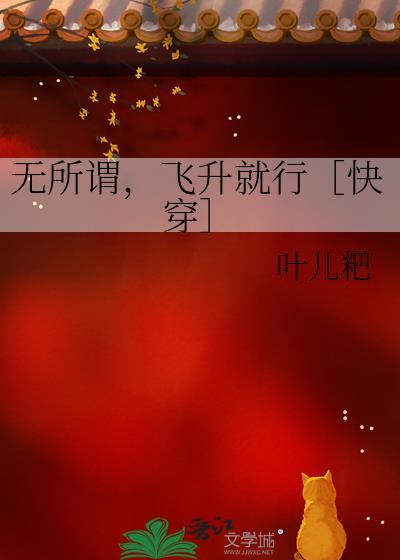 无所谓就无所谓吧