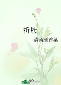 折腰电视剧刘宇宁