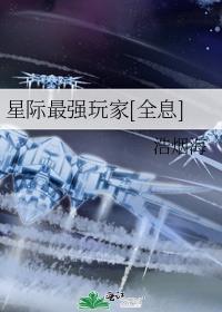 最强星际美食[直播