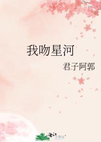 我吻星河闻冬意