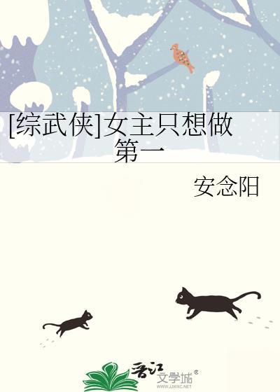 有什么好看的女主综武侠