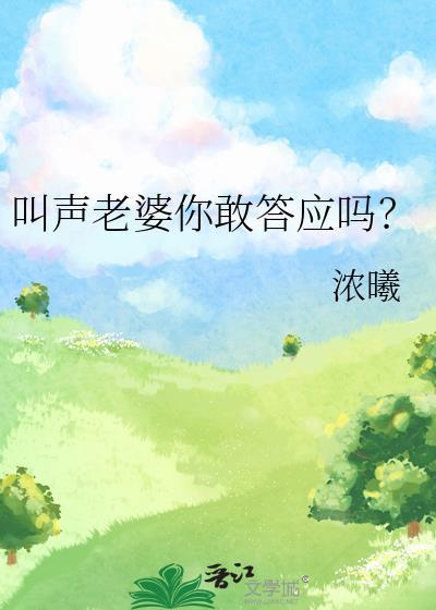 小媳妇的叫声