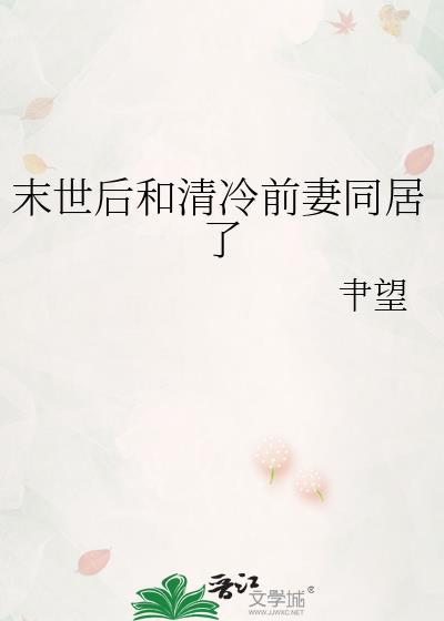 退圈后去拯救动物世界了有cp吗