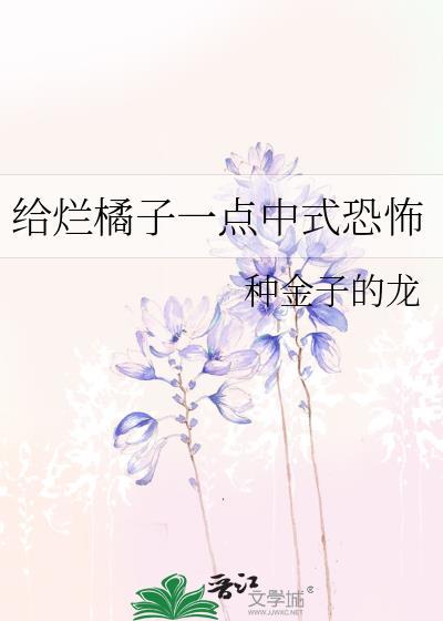 烂橘子发生了些意料之外的事