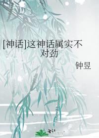 这是个神话