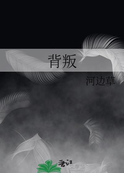 背叛带来的伤害有多大