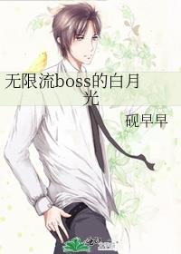 主角是无限流boss的