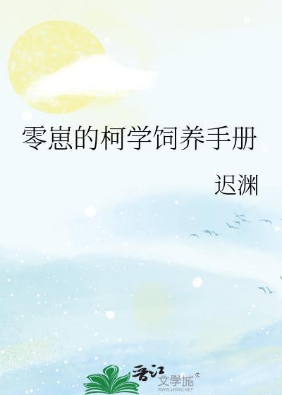 零崽的柯学饲养手册格格党