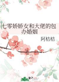 七零娇娇女免费阅读