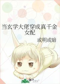 当玄学大佬穿成真千金女配百度
