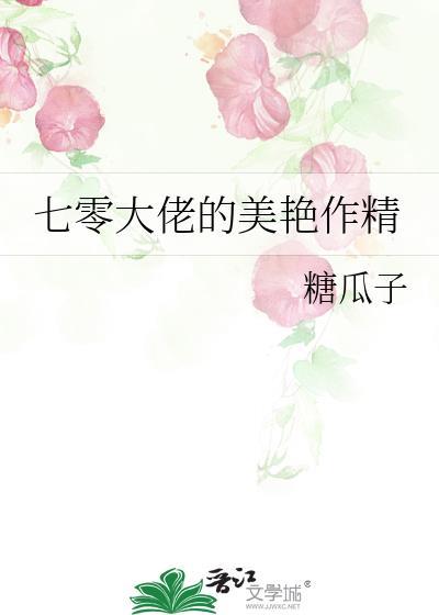 七零大佬的美艳作精txt智