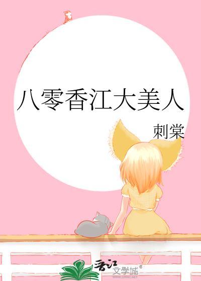 八零年代大美人男主