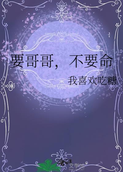 真千金是无限流之主TXT