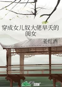 穿成女儿奴大佬早夭的闺女免费