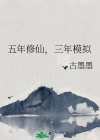 三年模拟(古墨墨)