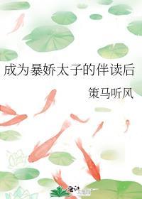 穿成暴戾太子的侍妾