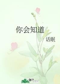 你知道会怎么样