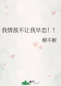 情敌非要我负责?