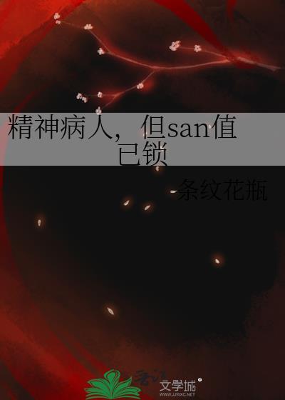 但san值已锁条纹花瓶免费