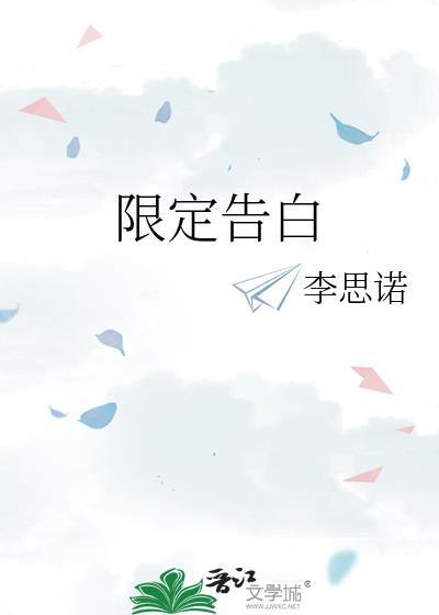 限定告白(漂亮女配又被男主亲哭了)txt