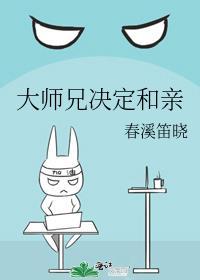 大师兄是谁啊