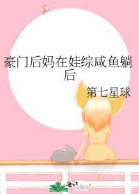 豪门后妈傻儿子