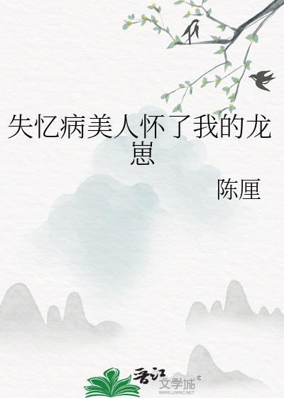 失忆的我救了病娇暴君免费版