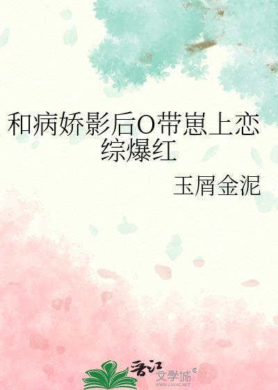 和病娇一起长大熠熠熠全文