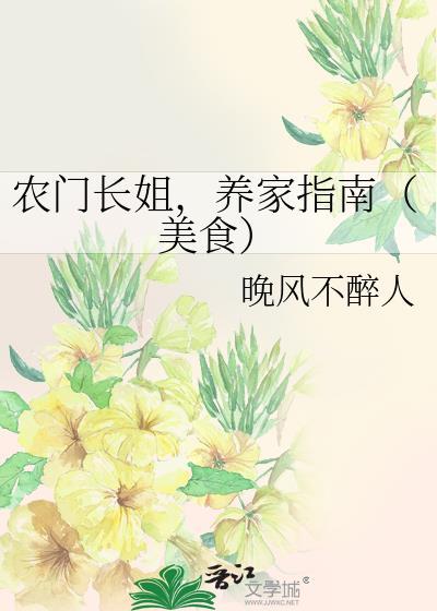 农门长姐会种田免费阅读