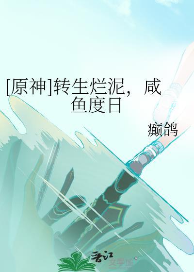 原神转生方法
