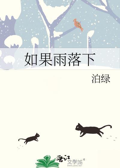 如果大雨落下是哪一首歌