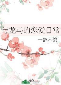 龙马可以在一起吗