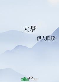 大梦无痕