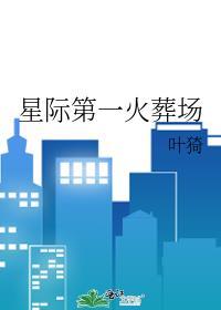 星际第一农场主