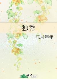 独秀公园