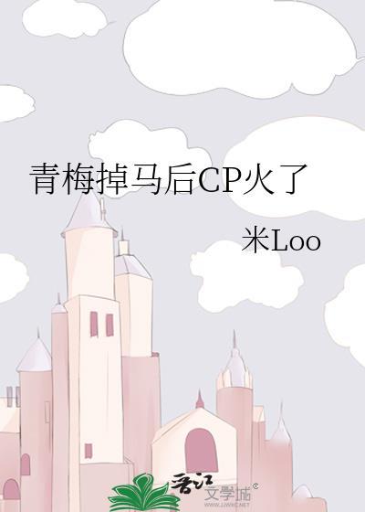 青梅弄竹马的甜宠文