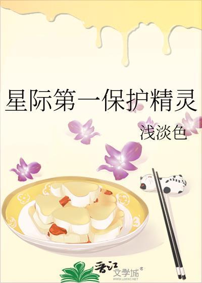 星际第一保护精灵 浅淡色