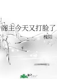 阁主今天又没喂鸟