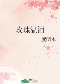 玫瑰酒是毒酒吗