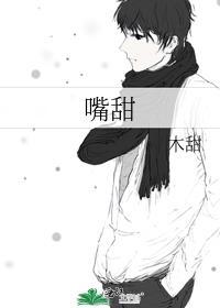 嘴甜会说话的句子