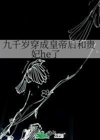穿越成九千岁